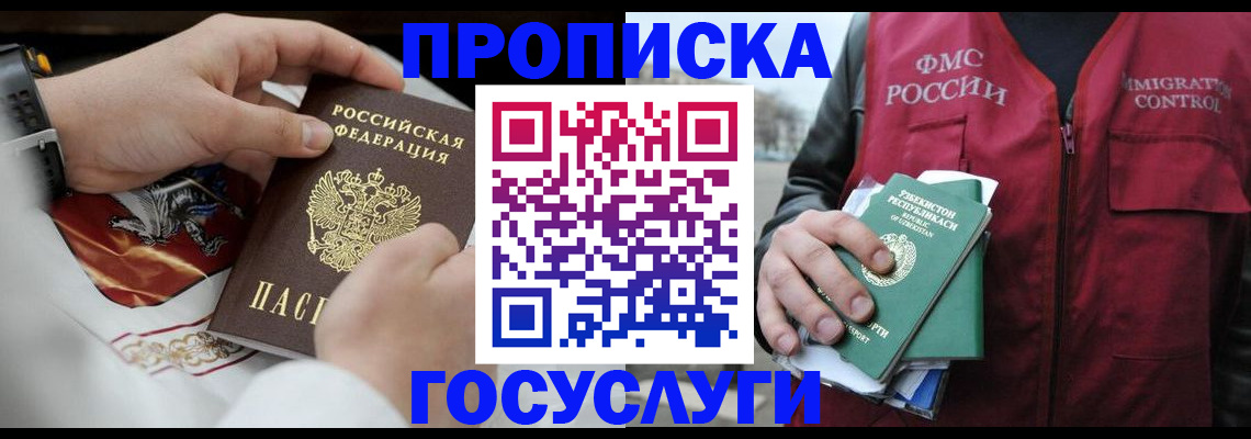 временная регистрация в квартире в Дагестане