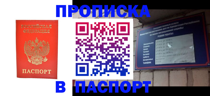 прописка в квартире в Дагестане