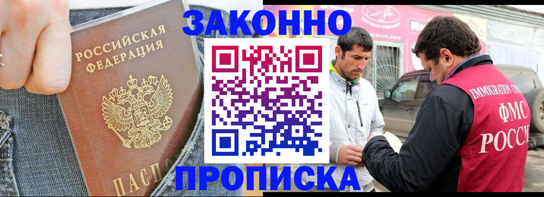 прописка регистрация в Дагестане