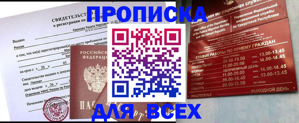 прописка иностранных граждан в Дагестане